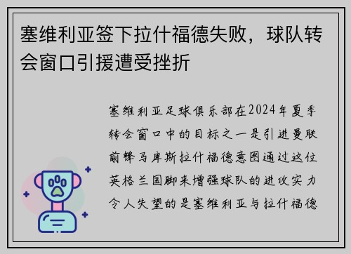 塞维利亚签下拉什福德失败，球队转会窗口引援遭受挫折