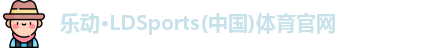 乐动LDSports